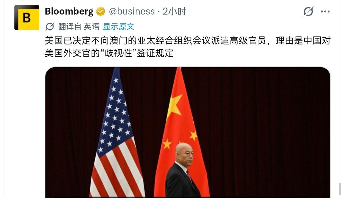 美国不高兴了！美国宣布将拒绝派高级官员参加在澳门举行的亚太经合组织会议！6月2