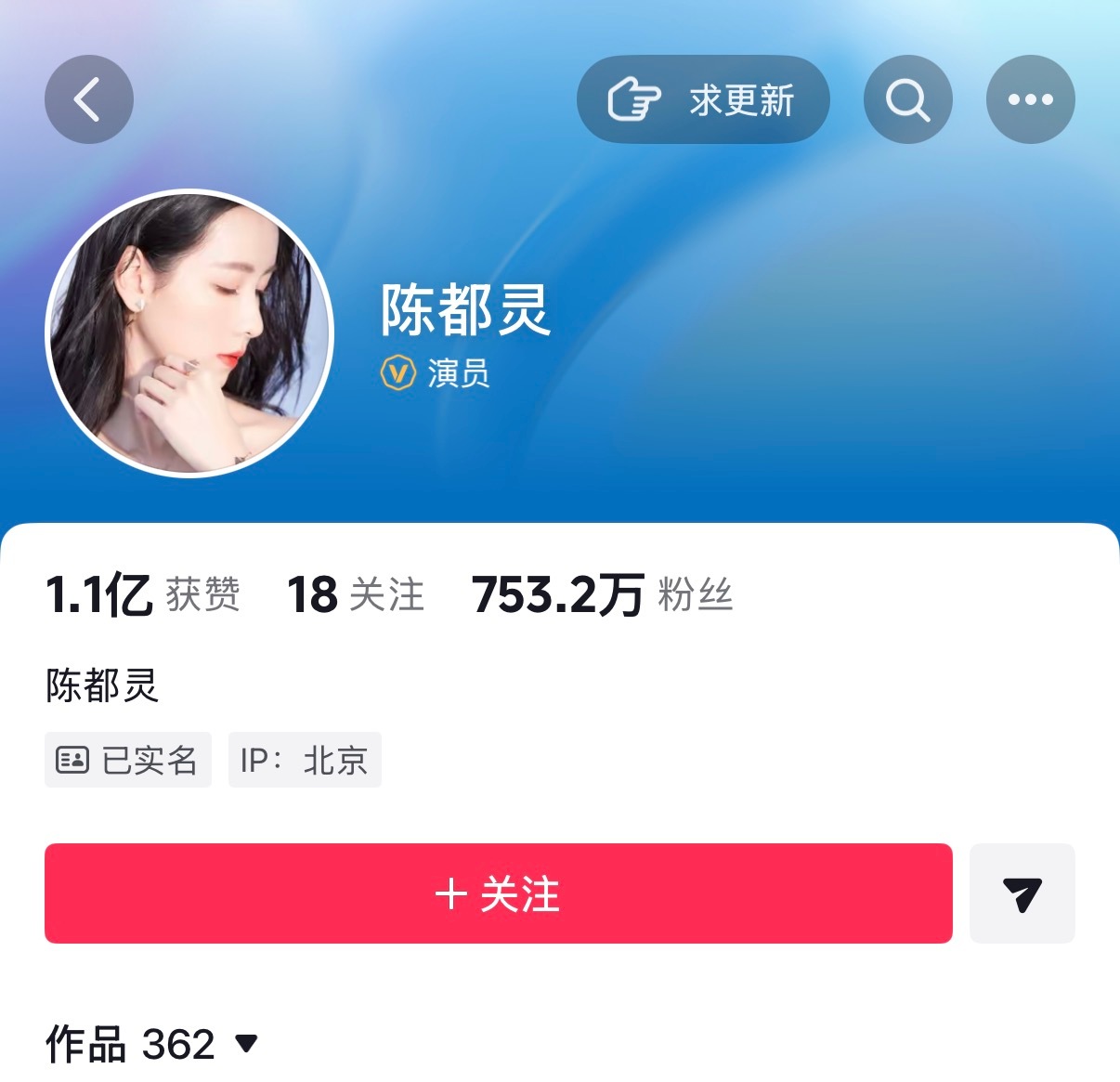 白鹿陈都灵抖音的极限反差