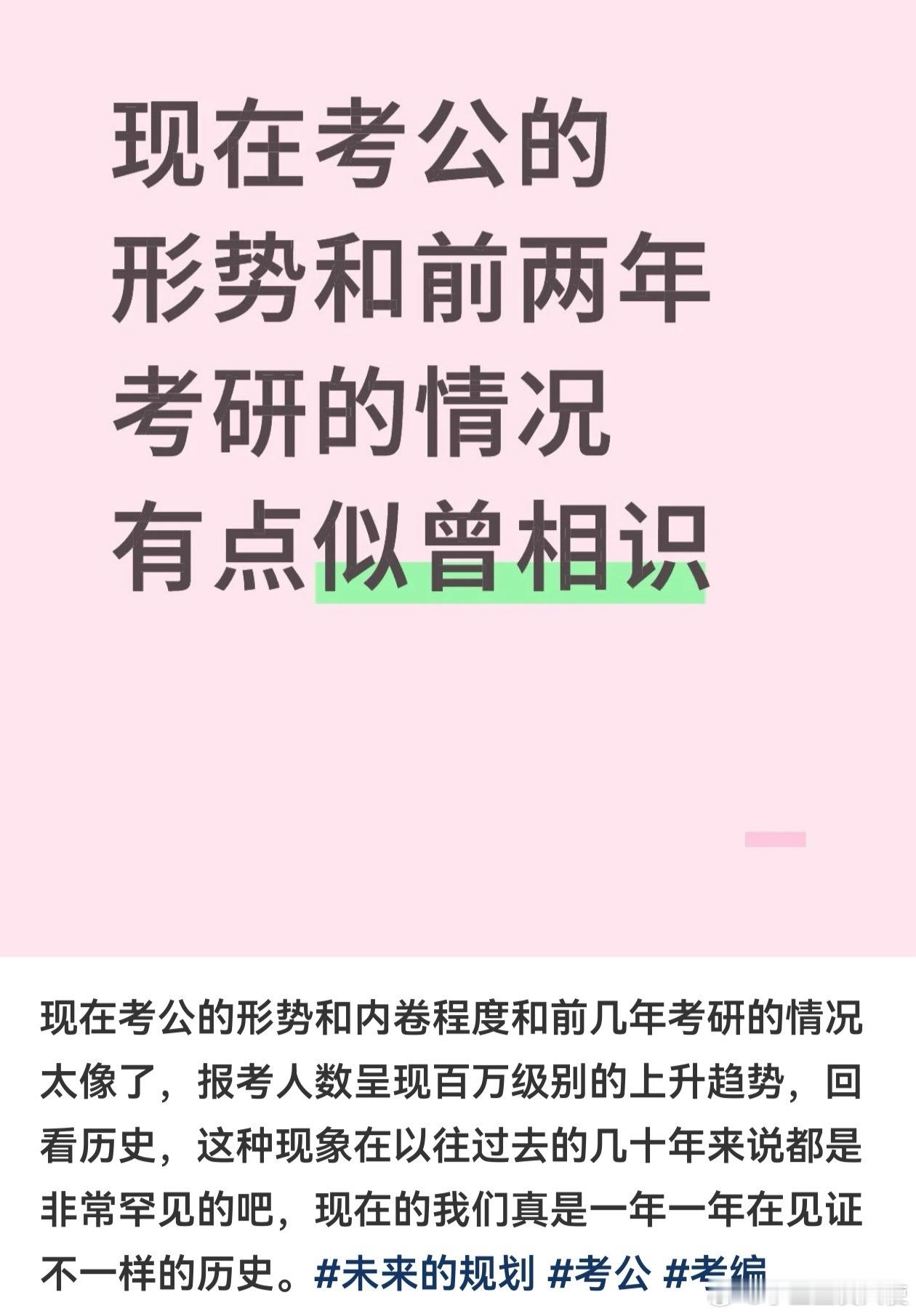 突然意识到考公的人越来越多