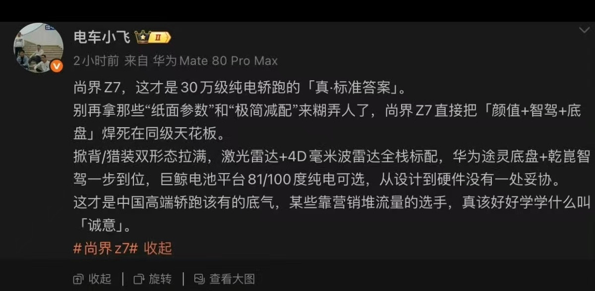 怎么老干这么掉价的行为，你吹自己就好了，别拉踩小米呀，既然这么优秀的轿跑，那就希