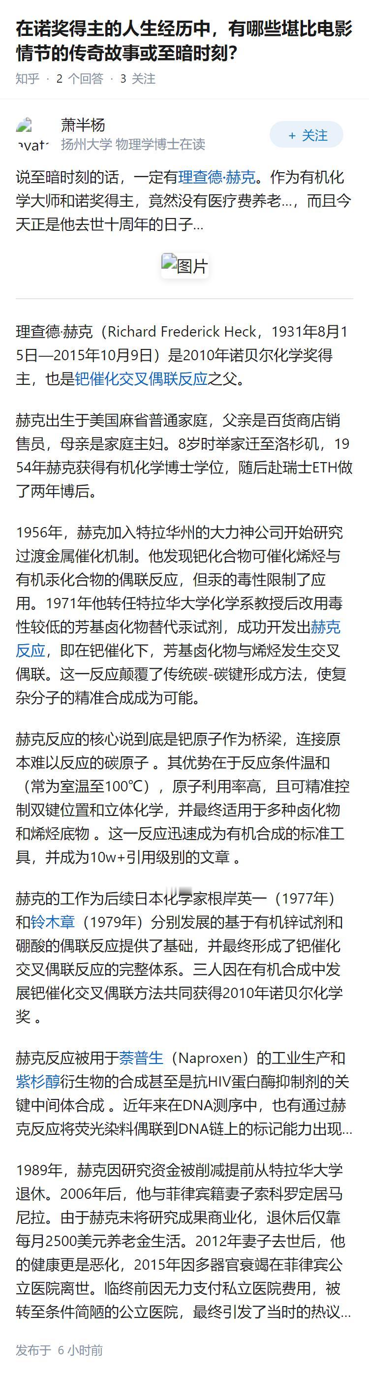 在诺奖得主的人生经历中，有哪些堪比电影情节的传奇故事或至暗时刻？