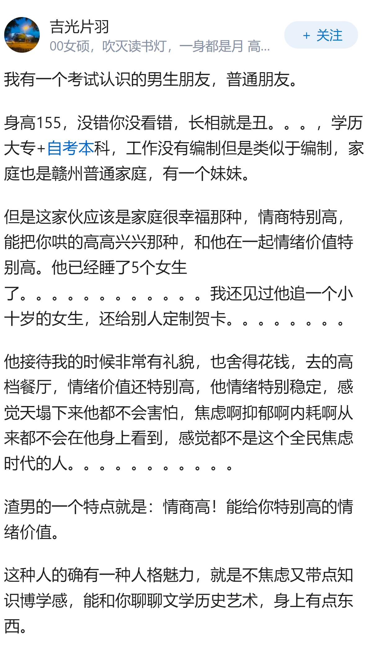 为什么有的渣男这么多女朋友？