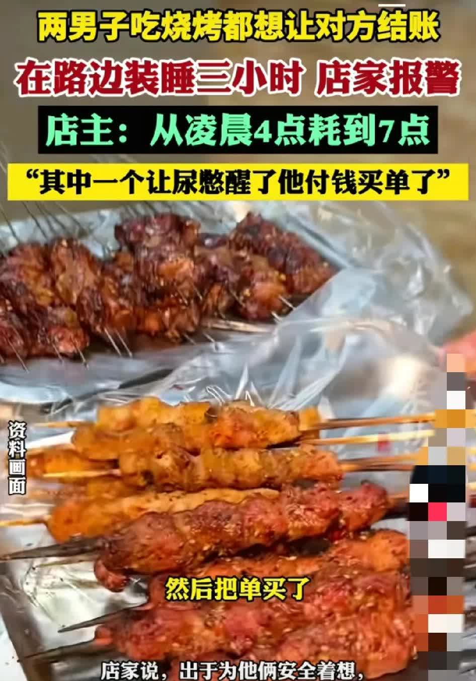 小品中的包袱竟在现实上演！为了躲避结账，这两位“影帝”拼“醉酒”演技拼到天亮！
