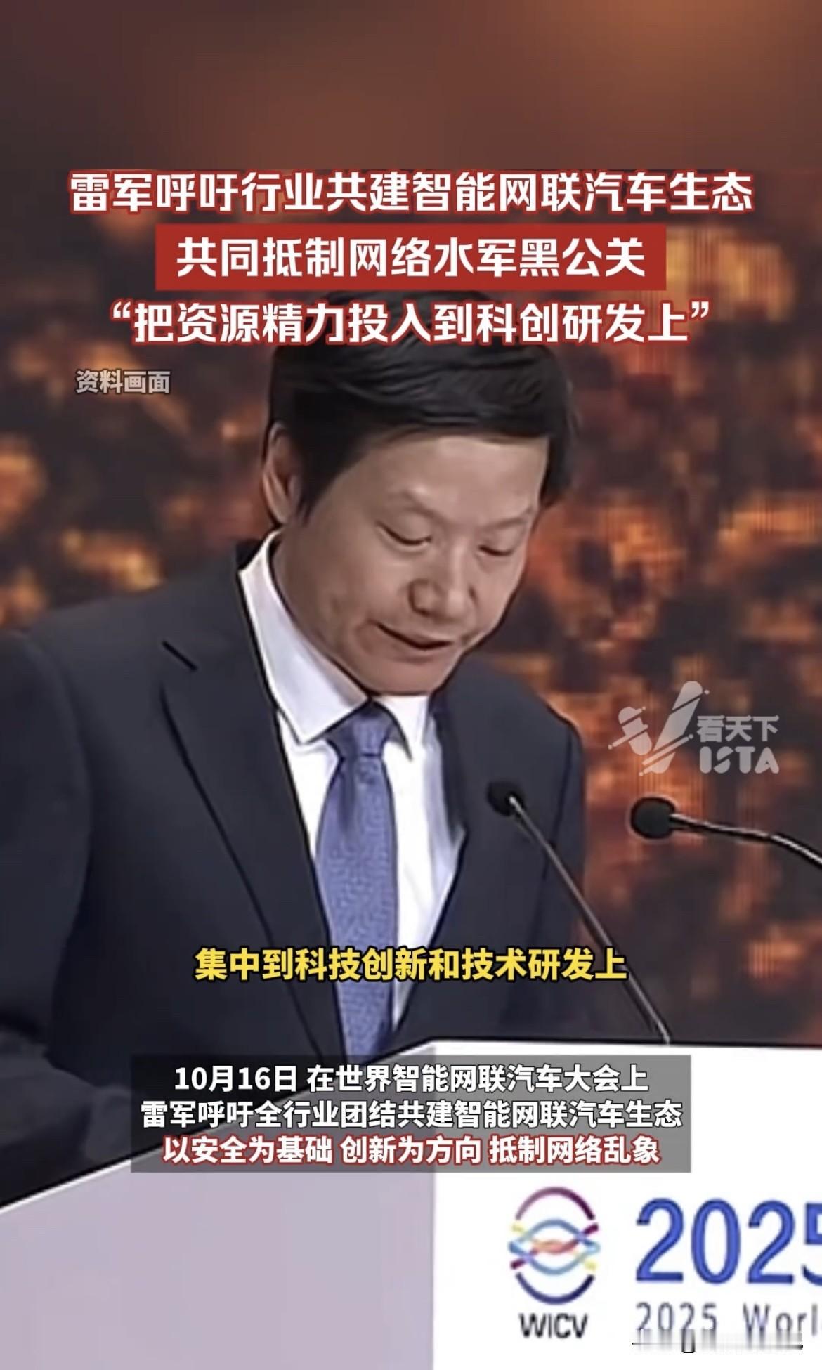 10月16日的世界智能网联汽车大会上，雷军的发言挺有料。他提到智能网联汽车不是零