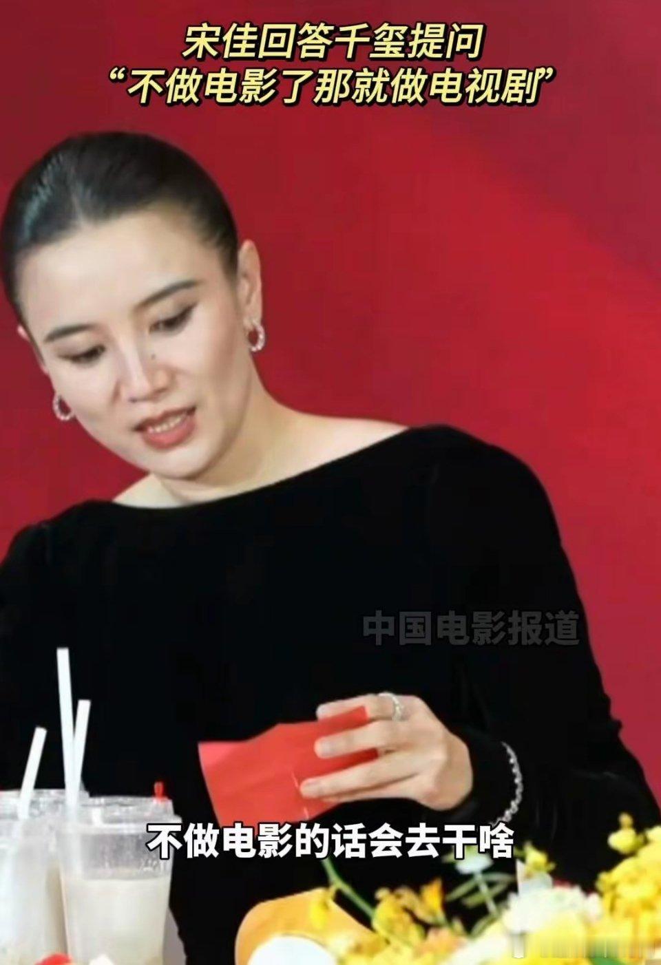 宋佳太实在！被问不拍电影干嘛，直接说转电视剧！金鸡奖会客厅这段太圈粉！宋佳抽到易