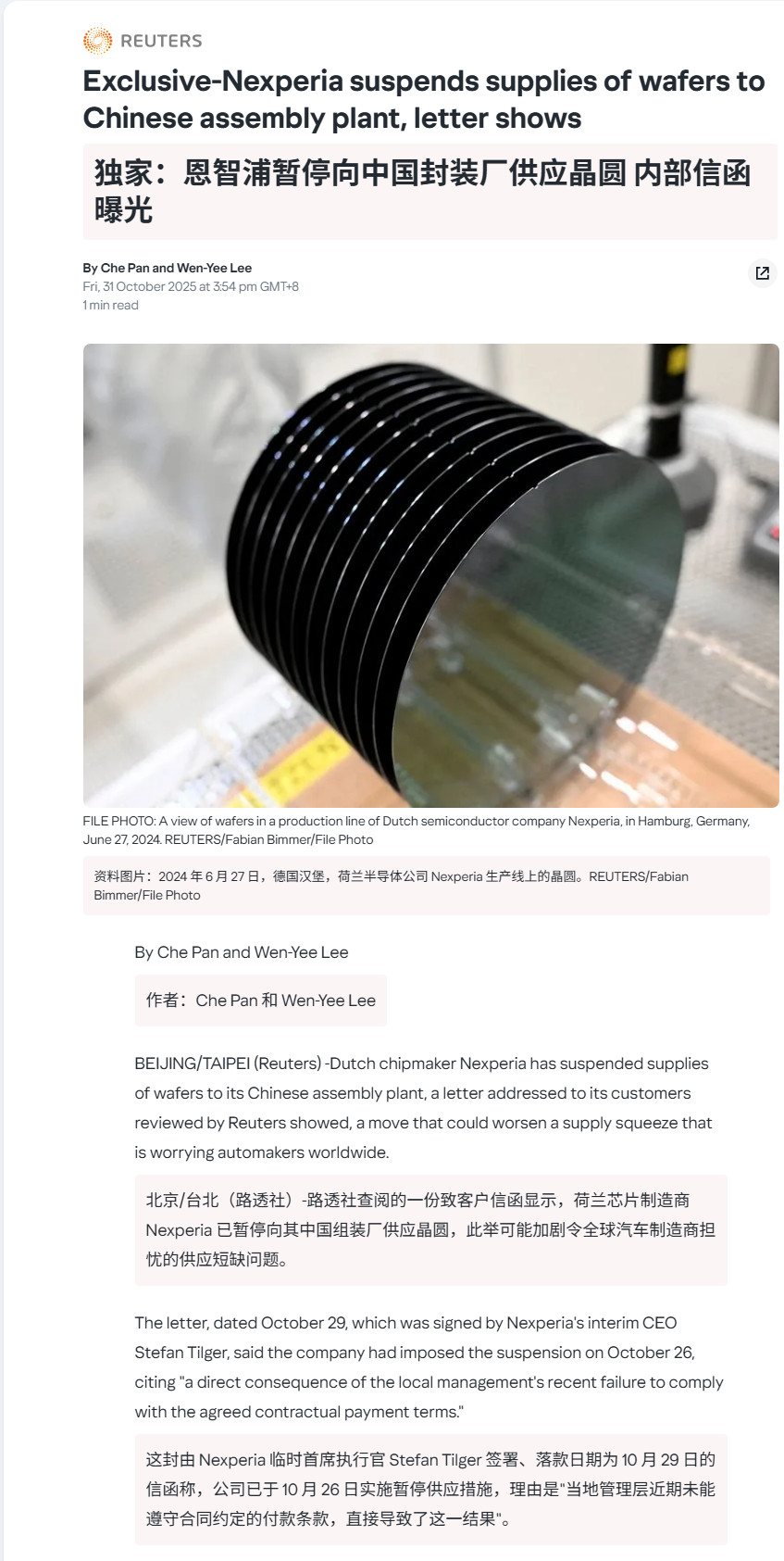 🔻路透社:荷兰安世半导体所谓代任CEOStefanTilger(未获母公