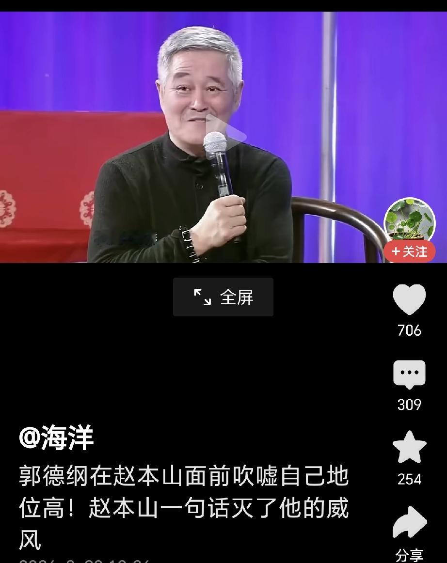 老赵评价郭德纲这句话最到位，在前些年的一档节目里，郭德纲和赵本山两位草根大咖相聚，那火花真是噼里啪啦