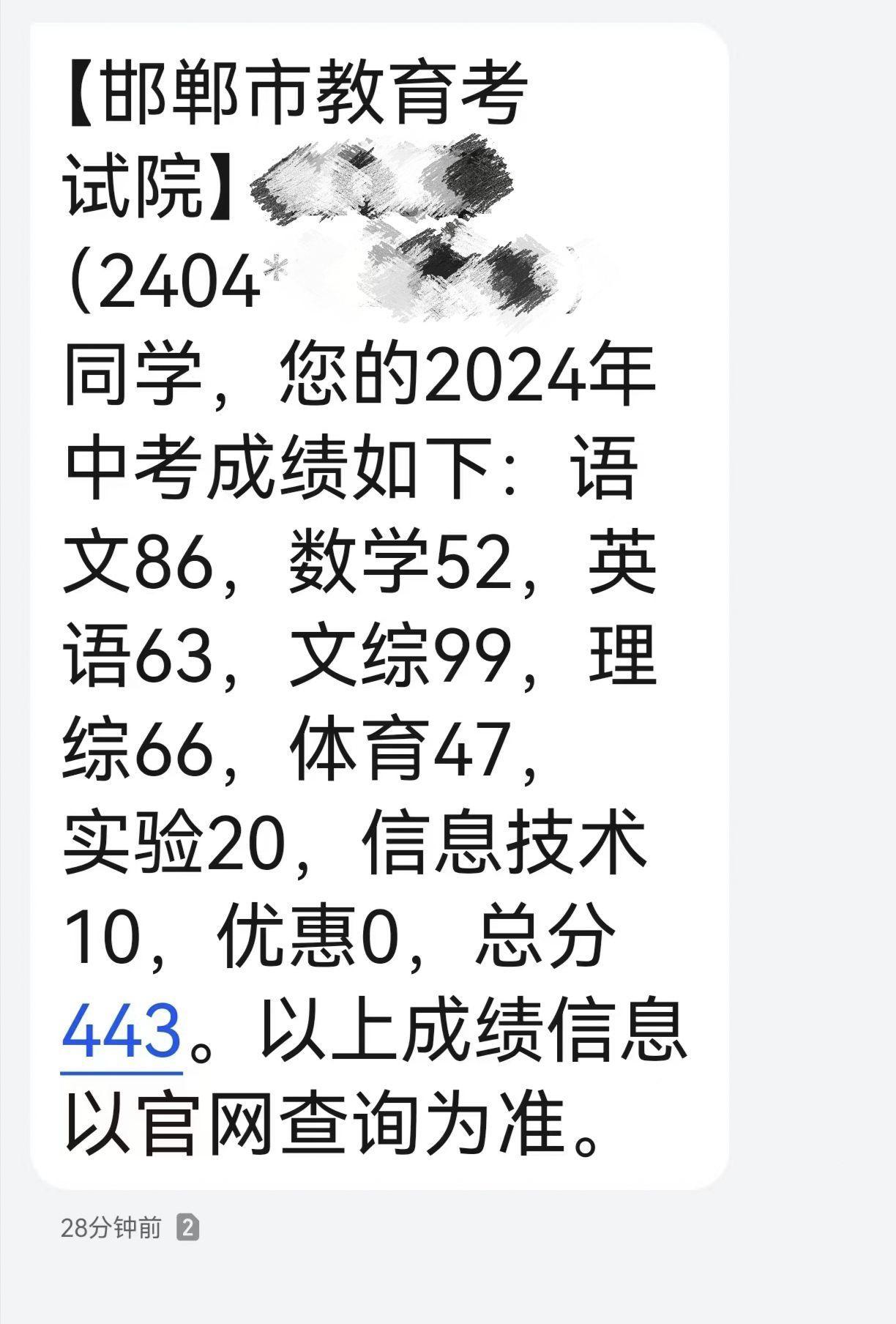 继续留在普高还是转职高?求！！！24年的中考成绩满分680考了441现