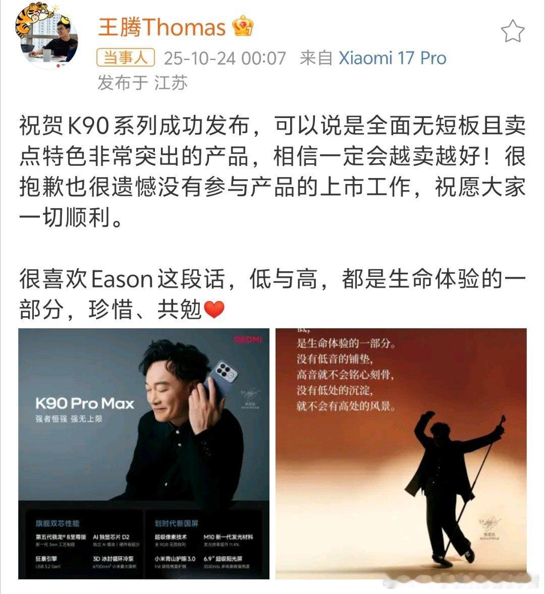 王腾回应k90定价发布会没有王腾确实少了很多乐趣，但红米K90系列也是他参与的一