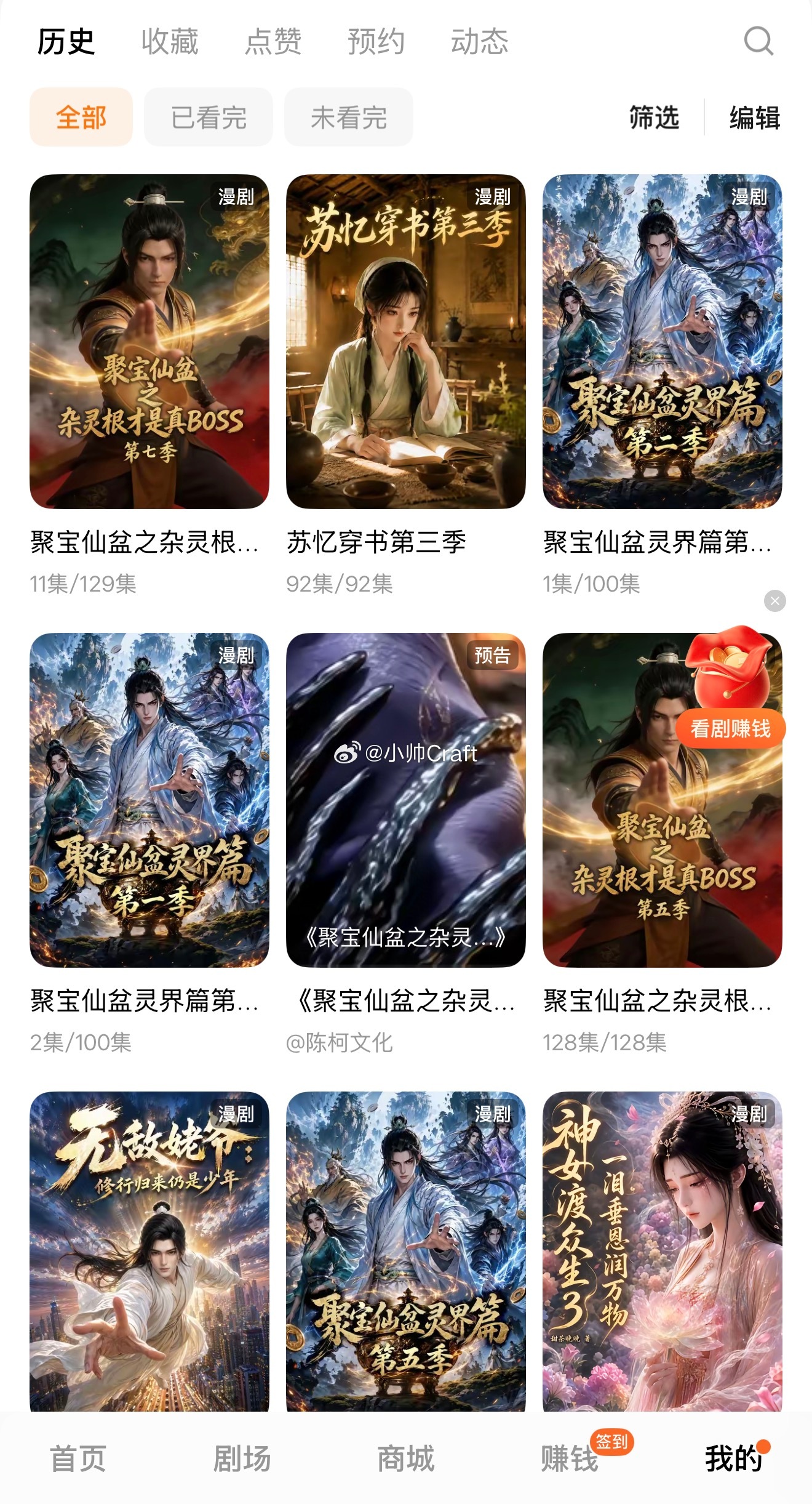 我觉得AI漫剧还是挺不错的，更新速度快，故事紧凑不拖沓！光一个《聚宝盆》我都追到