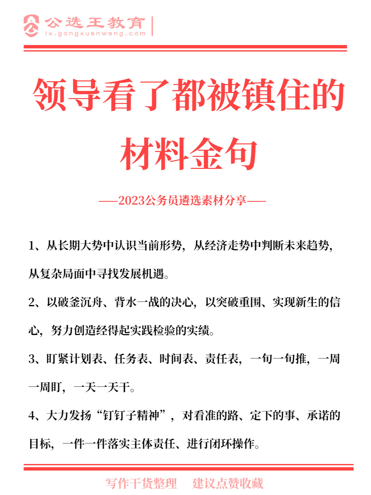 领导看了都被镇住的材料金句​​​