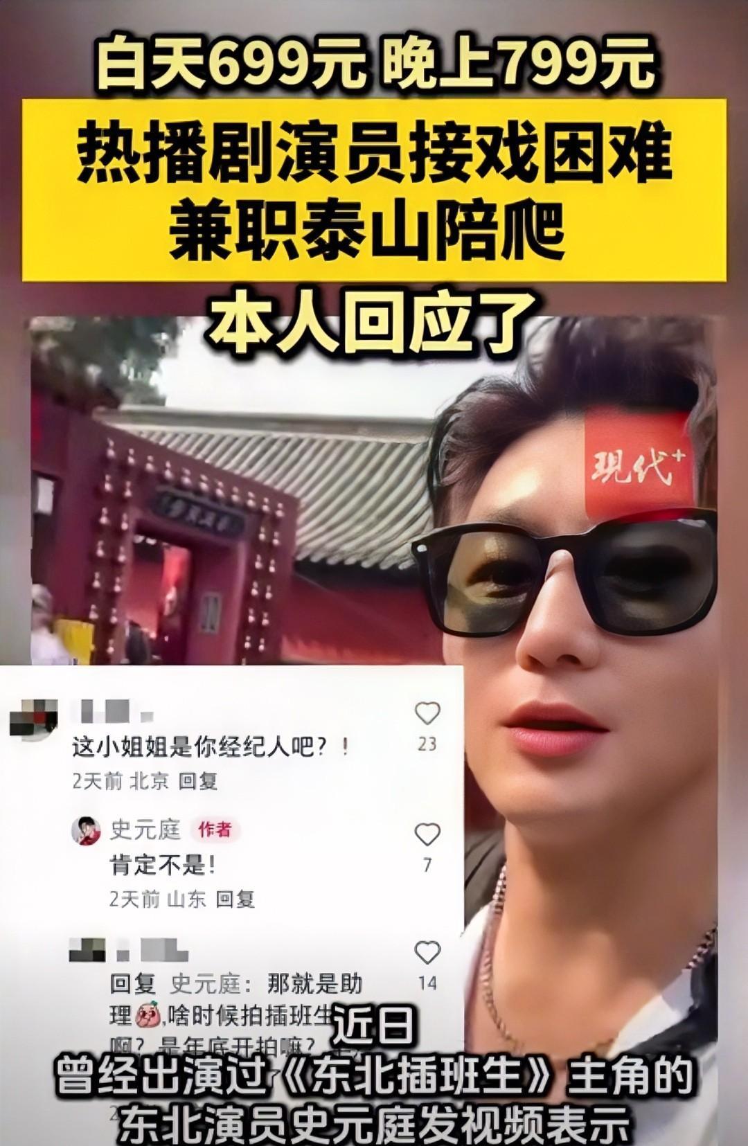 别焦虑了大家都难啊就连热播剧男演员，也得一天打两份工，一位东北男演员史元庭表