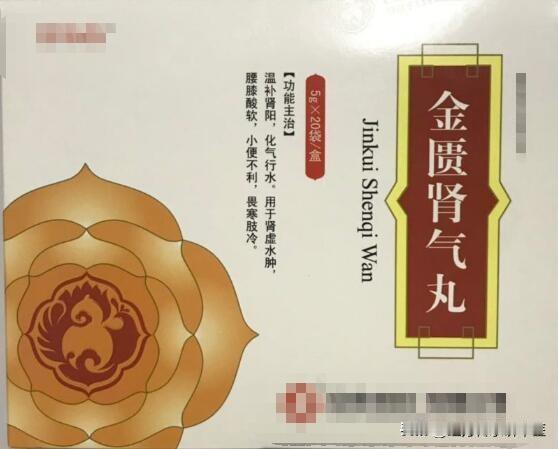 金匮肾气芄的三个搭配，补肾不上火，再顽固的肾虚也不怕！1、金匮肾气芄+平胃散