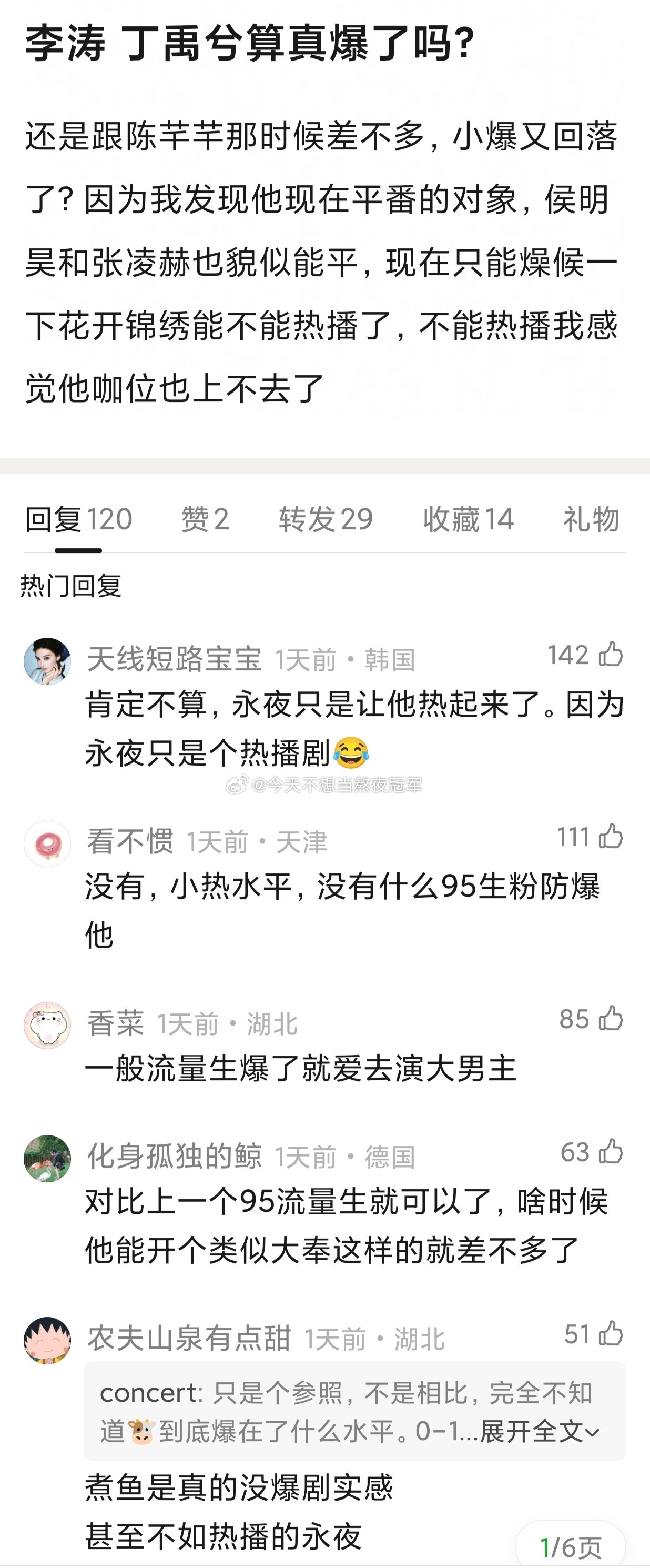 瓣组高楼热议，丁禹兮现在算真爆出圈了，还是和《陈芊芊》时期类似，小爆之后又回落？