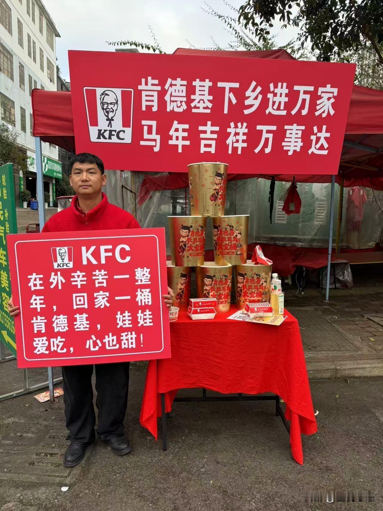 哈哈哈……看来肯德基2025不好过啊！居然开到了村里，太惊喜了！赶集打年