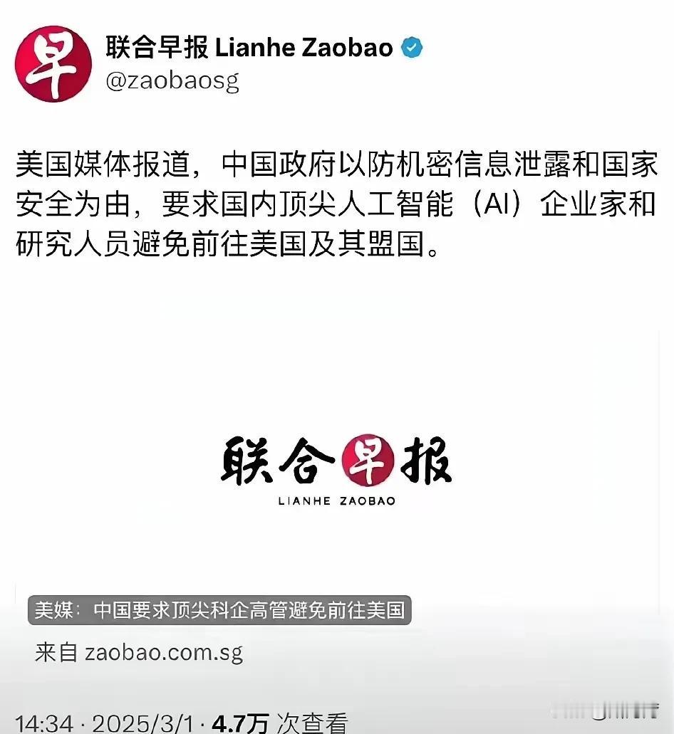 突发消息！！！据《联合早报》3月1日称：中国政府要求国内顶尖人工智能（AI）企