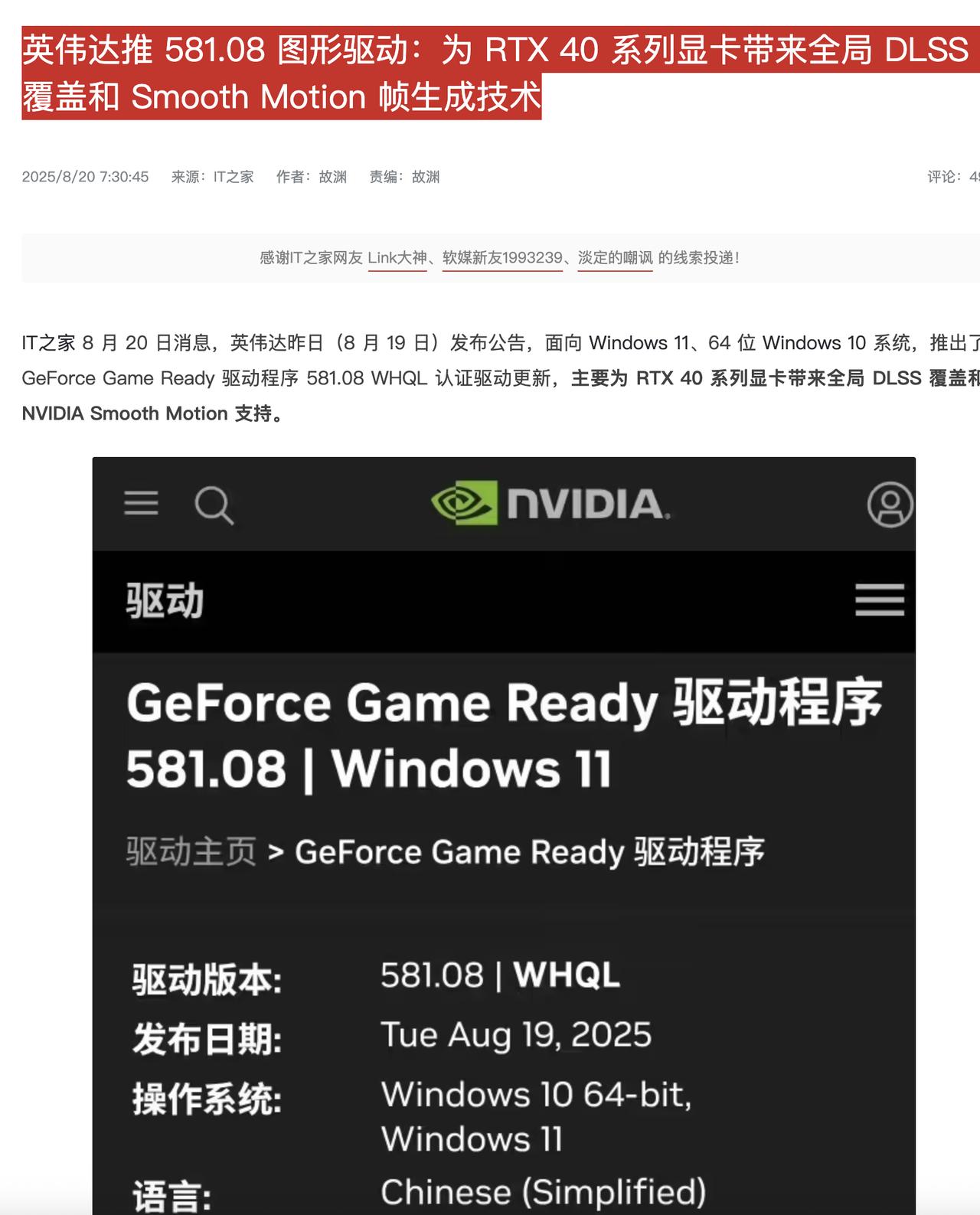 老黄还算稍微有点良心啊！最近英伟达显卡驱动更新了，581.08图形驱动，RTX
