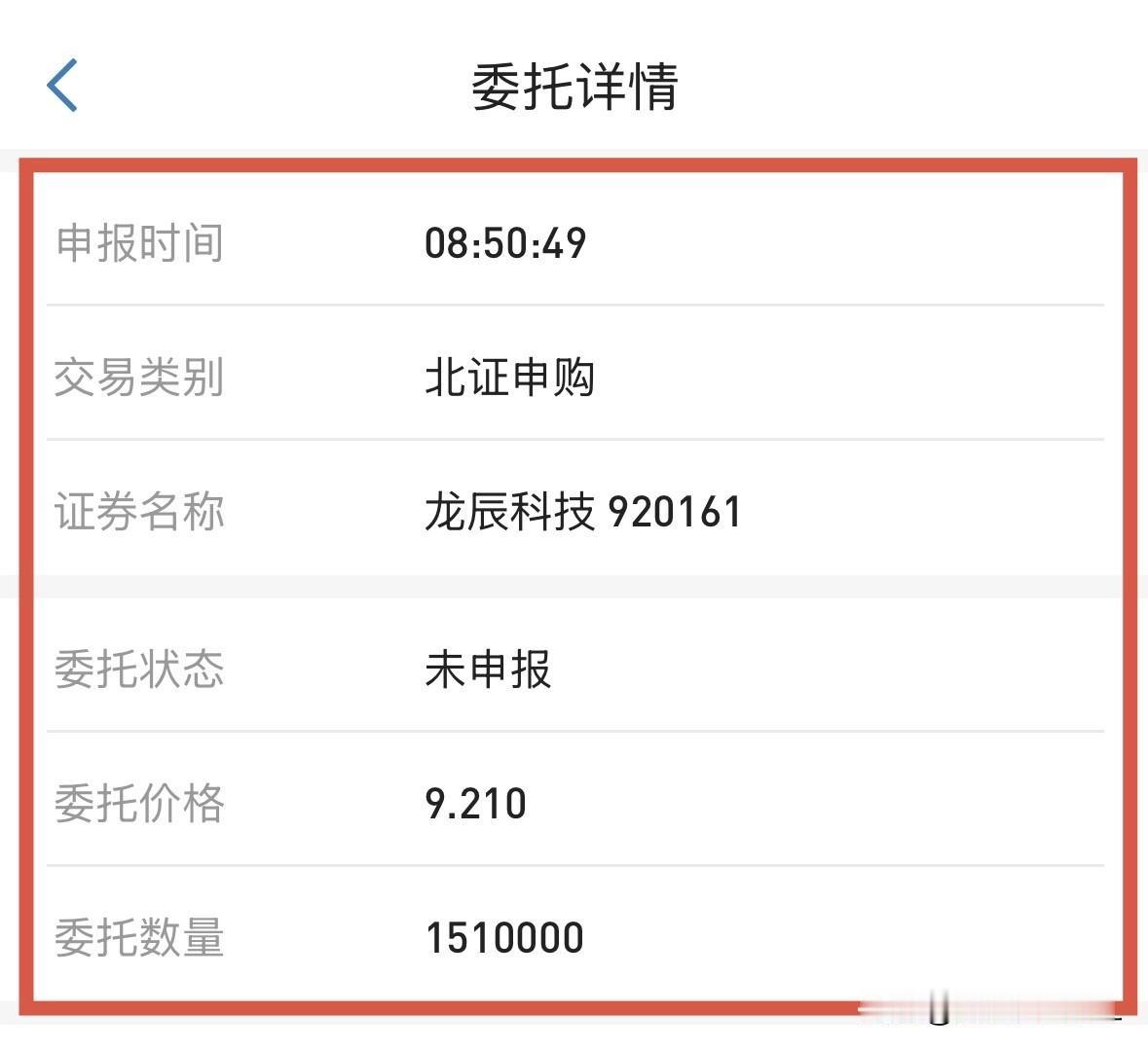 龙辰科技今日申购，建议优先考虑3+1或4+1龙辰科技网上发行3059.865