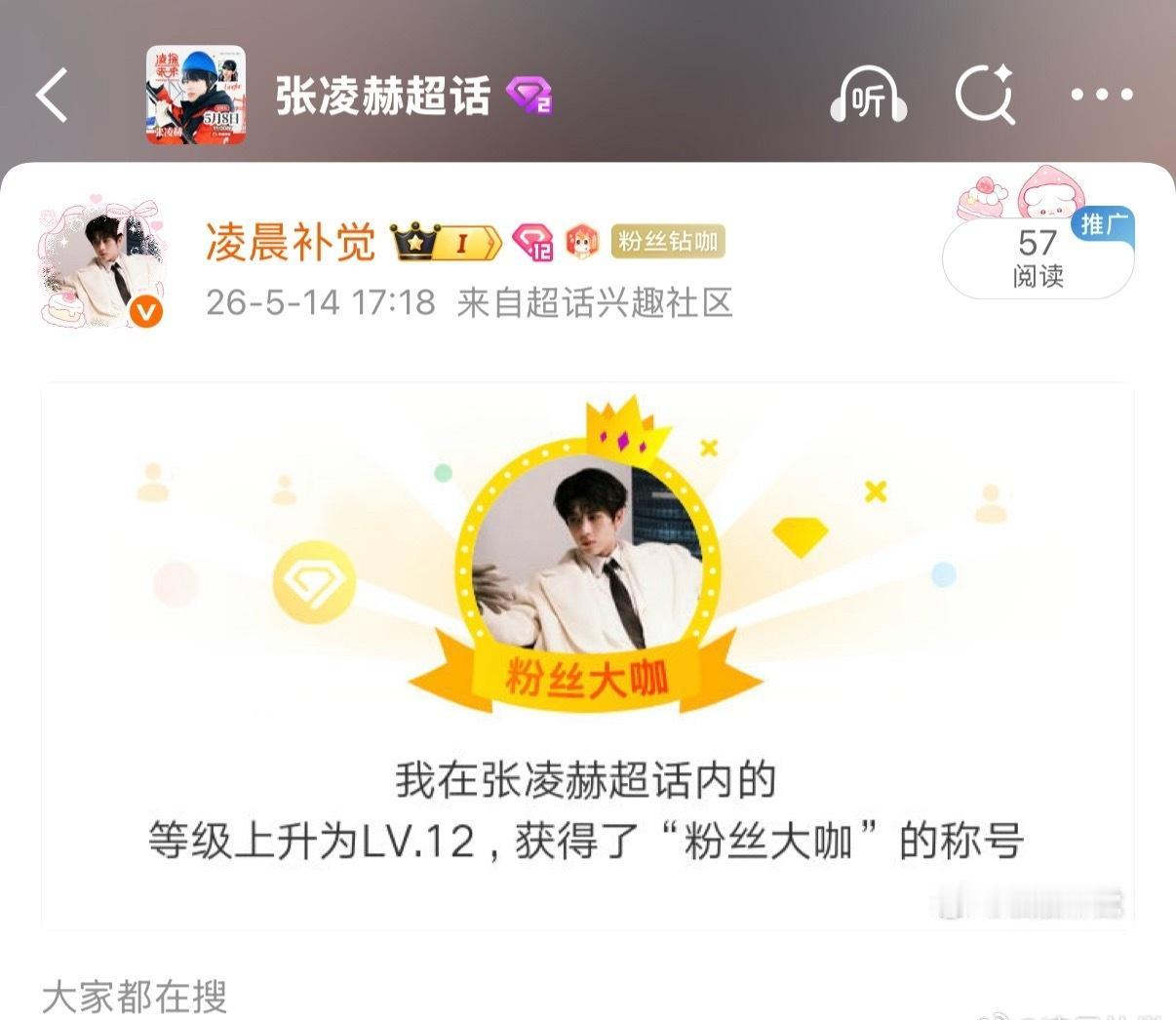 12级！​​​