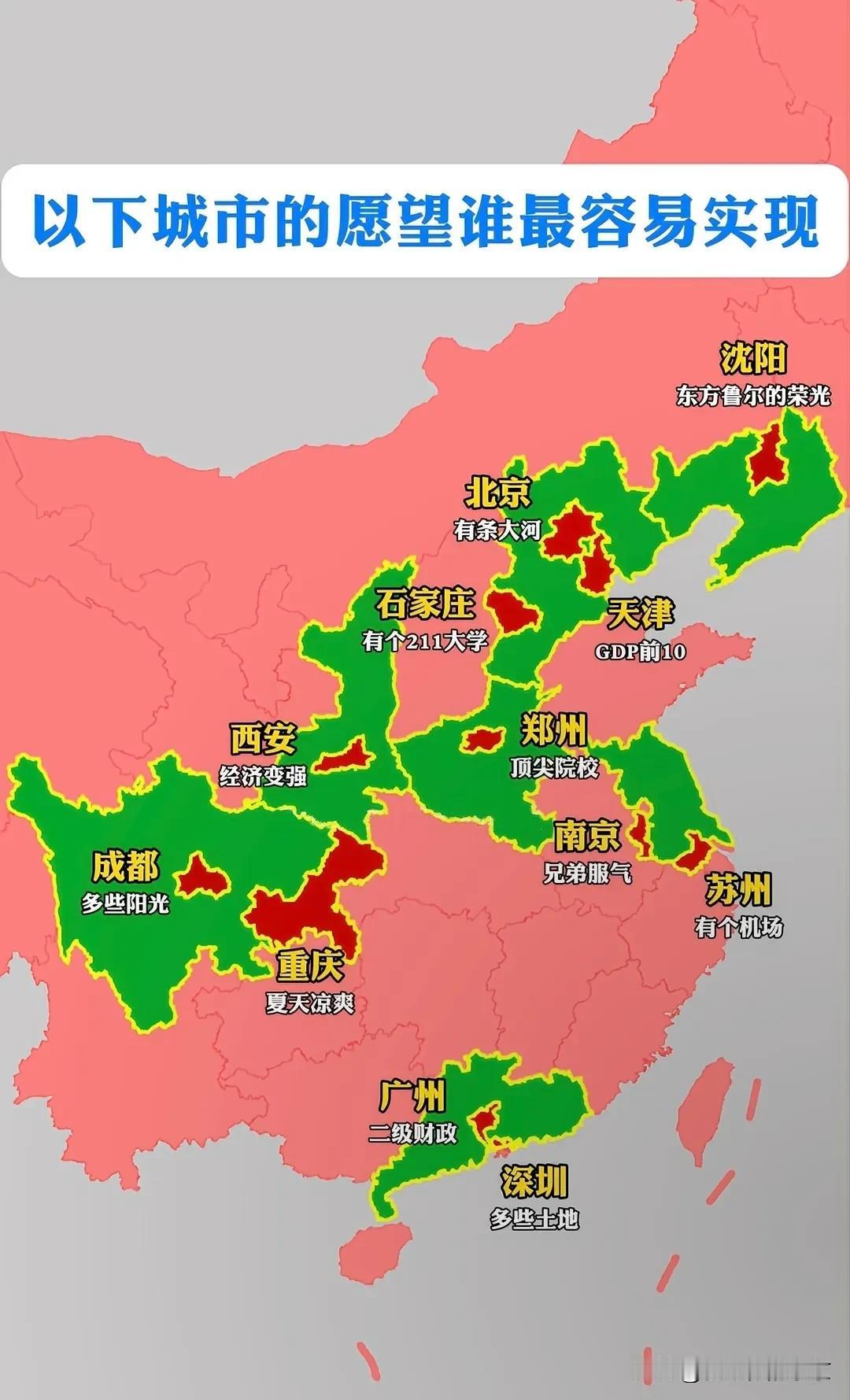 这些城市的愿望谁能容易实现呢？一，天津GDP只在十以外近距离徘徊，啥时候能进