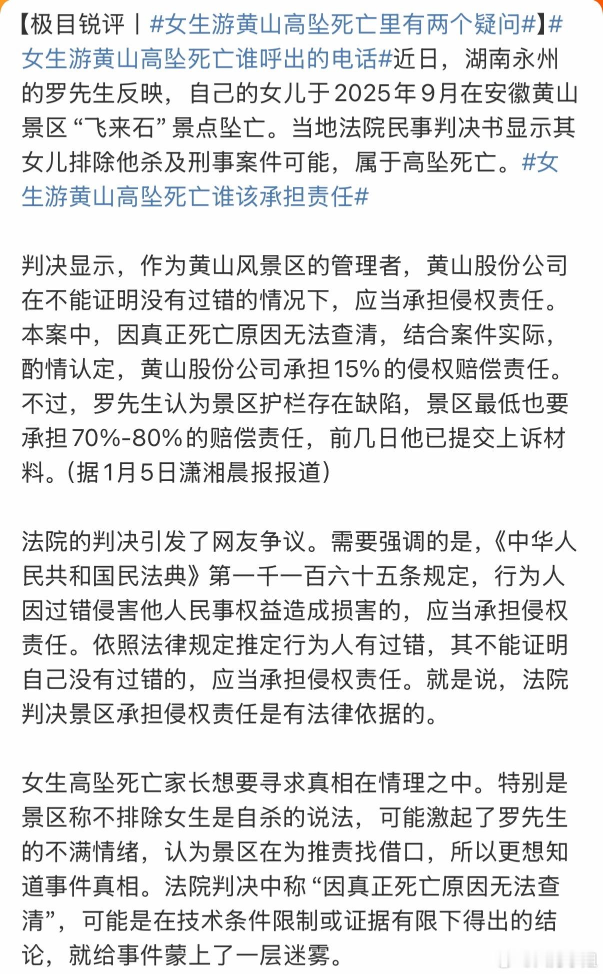 女生游黄山高坠死亡谁呼出的电话黄山我从小爬到大的正常爬山怎么会出事是不是应该先查