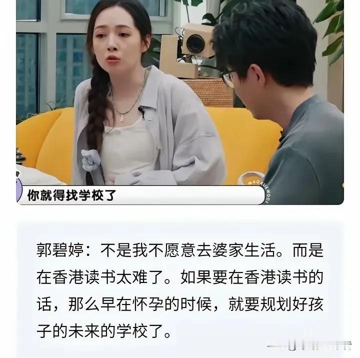 郭碧婷也是戏多的女人，把公婆，丈夫拿捏得很和睦，都听她的话。孩子不在香港上学，