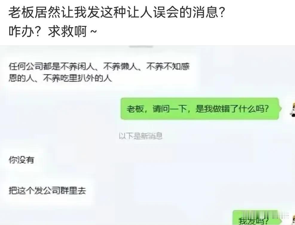 假如老板让你发这种内容到公司群。高情商的你会怎么发？