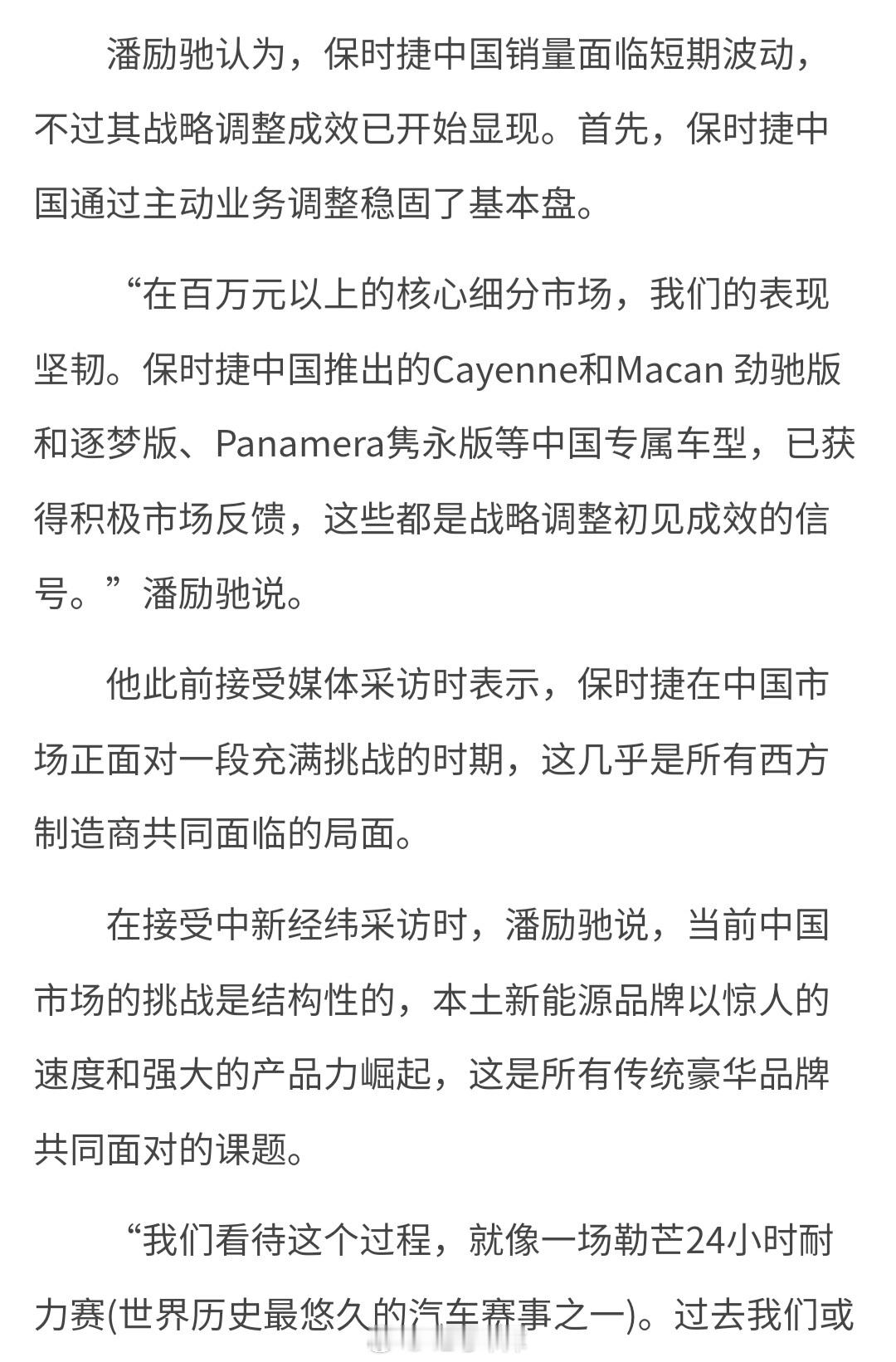 保时捷中国总裁谈2025年销量下滑对于中国市场销量下滑，保时捷中国总裁潘励驰(