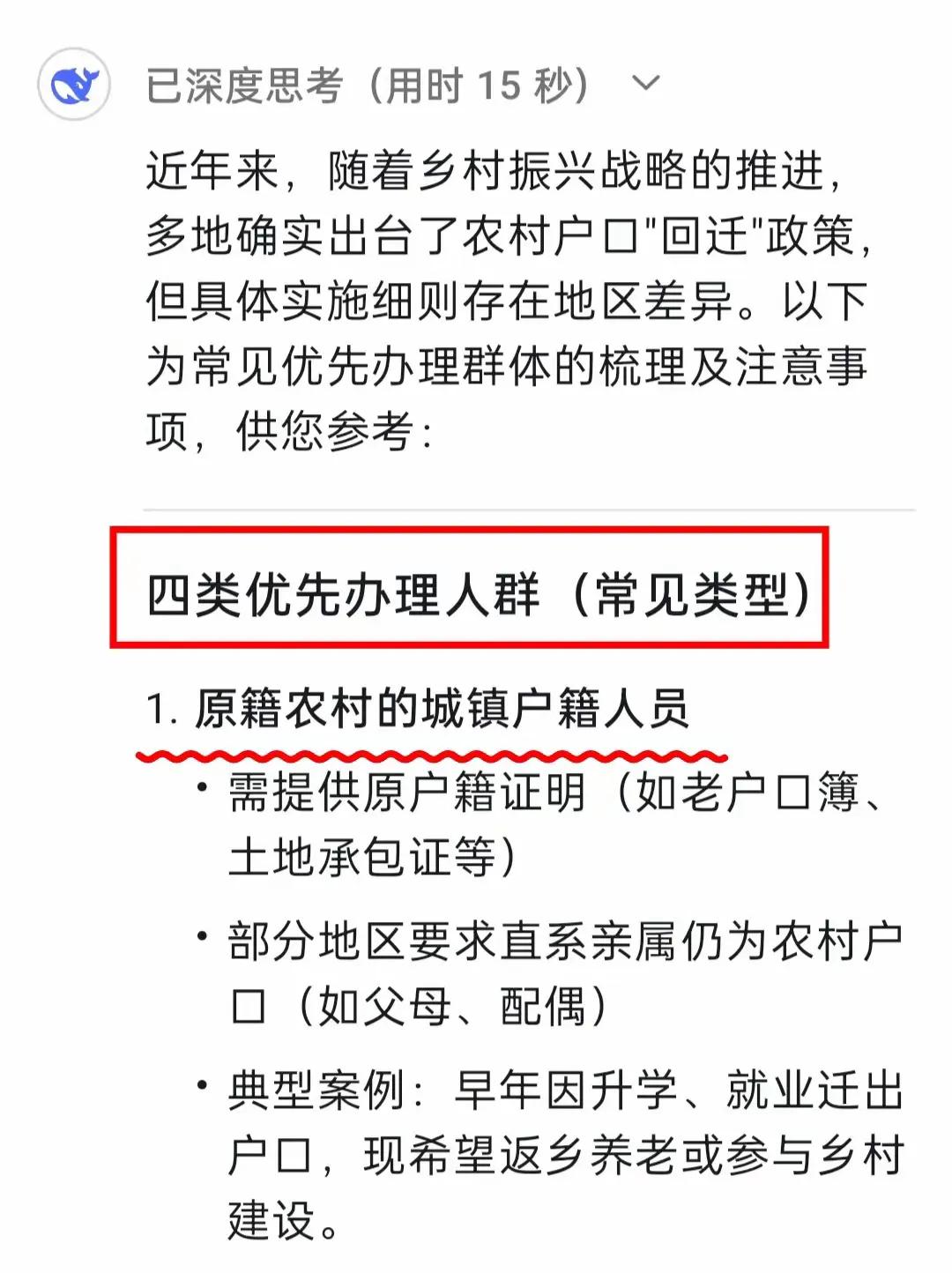 回迁户口！没错，五月一日起可以回迁户口了家里有老宅、有宅基地、耕地的人都可以