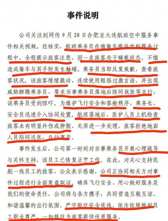 乘客逼乘务员下跪道歉事件，东航的《事件说明》看似平淡，实则不动声色、不露锋芒将事
