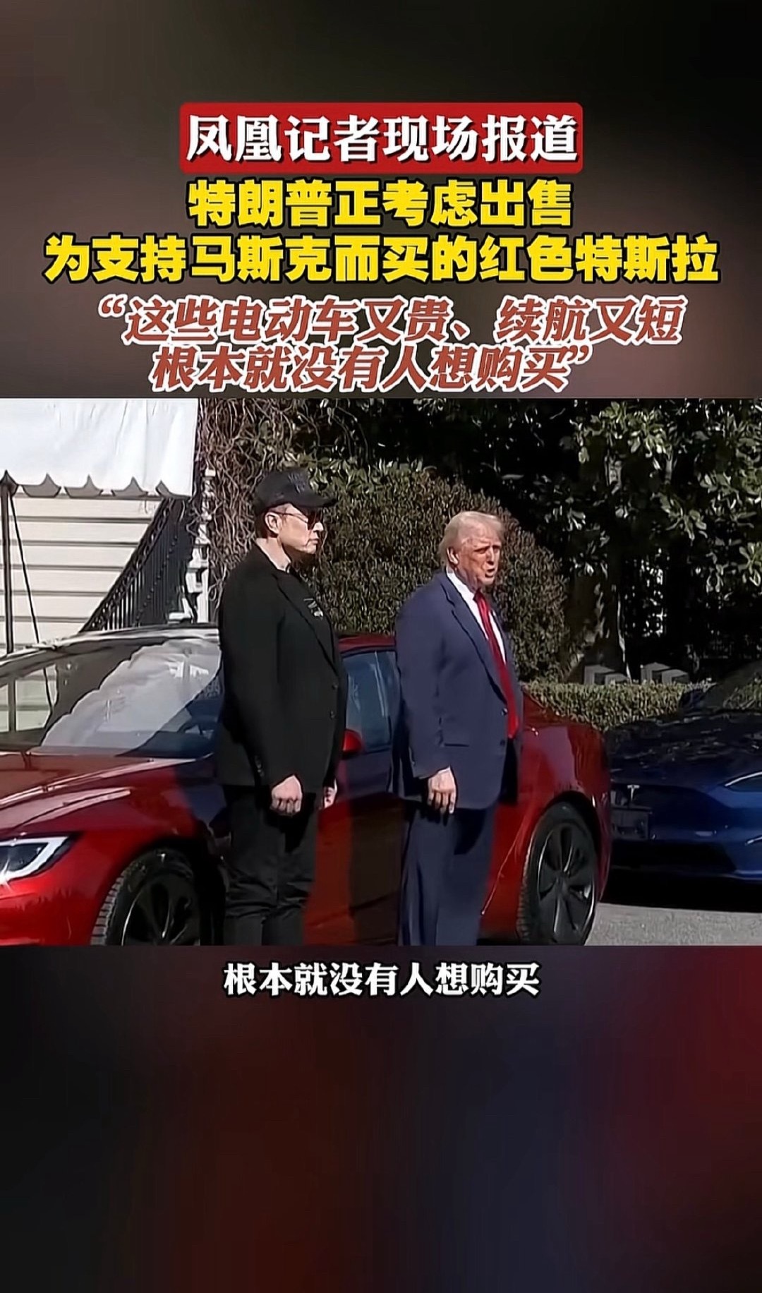 我能说这是小心眼吗？特朗普马斯克公开骂战马斯克父亲发声特朗普崩溃了​​​