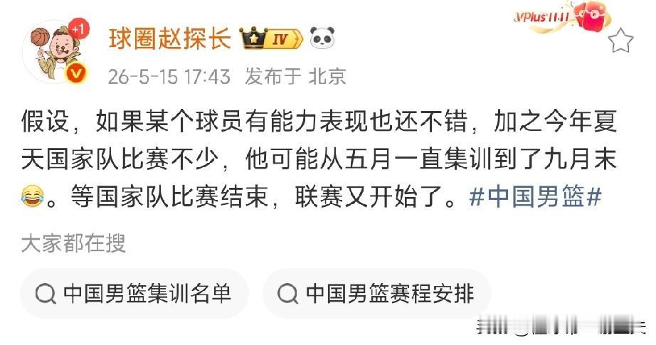 篮球记者替胡明轩捏把汗，发文表达：连轴转，没有休息时间，近日，广东出局后，喜忧参