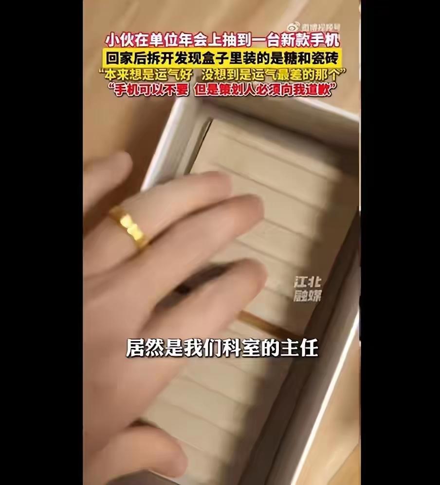 2月5号珠海一家公司开年会，一个小伙喜中一等奖的手机，老板当场宣布价值9988的