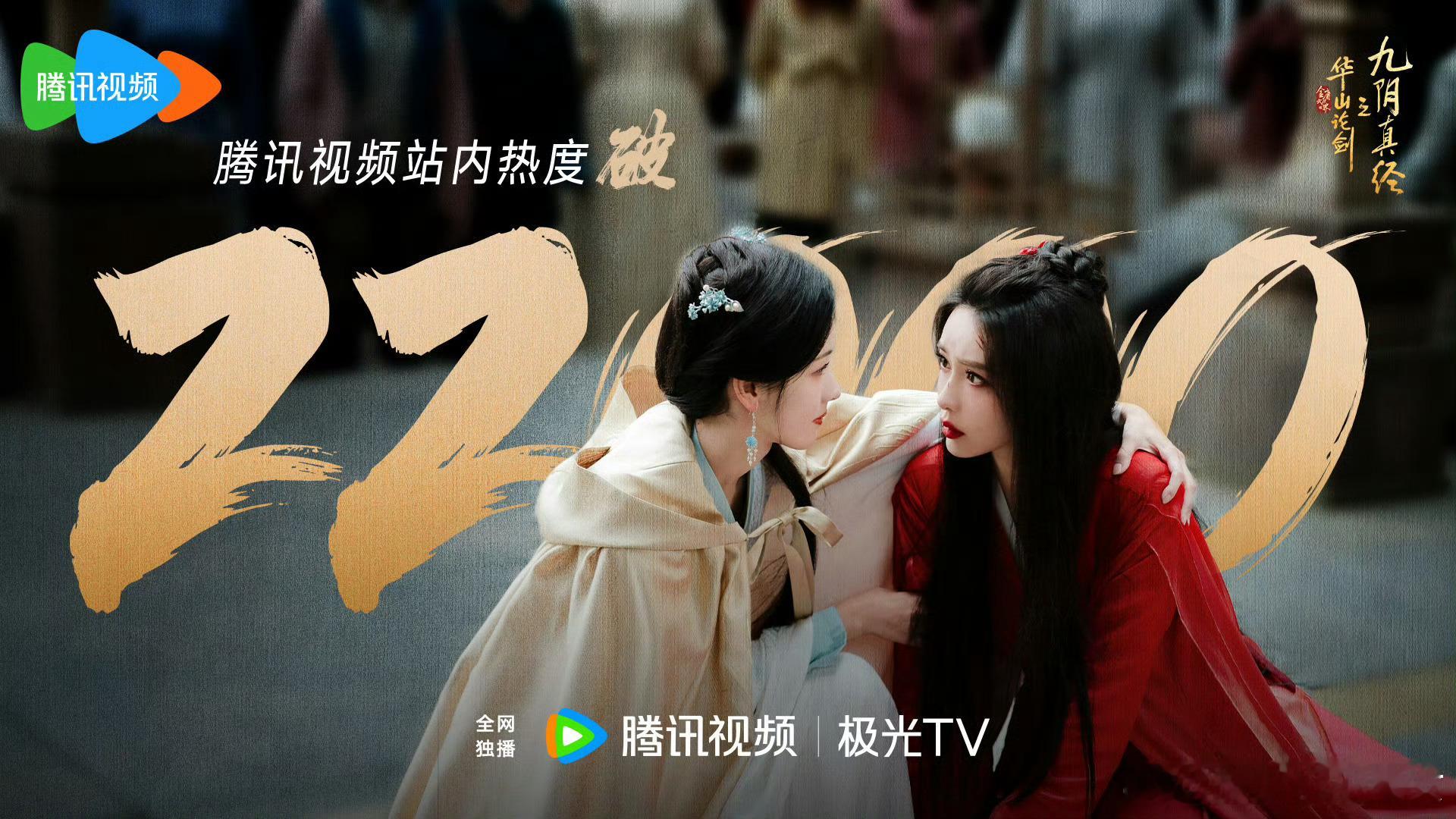 孟子义陈都灵粉丝因为《九阴真经》官博一张海报空瓶大战，孟丝开始排字了……陈都灵粉