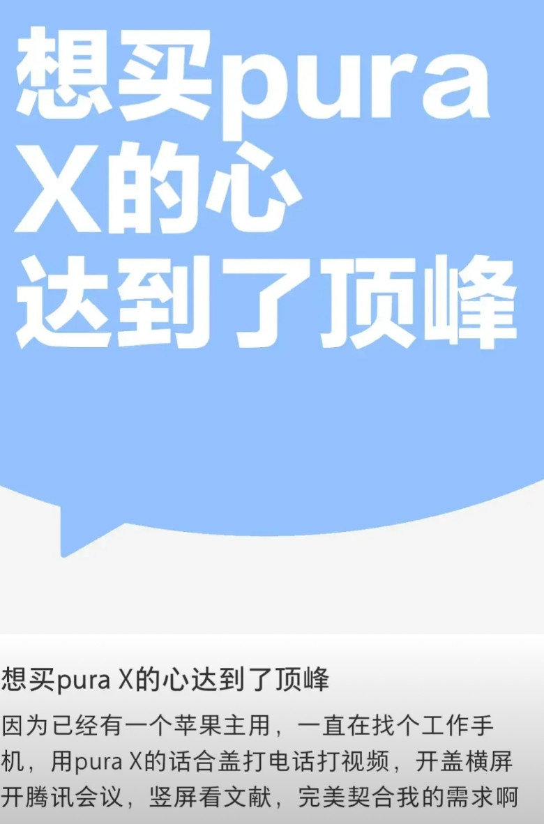 puraX在自开发布会以来，在网上被骂惨了。在大家都认为这一款失败的产品