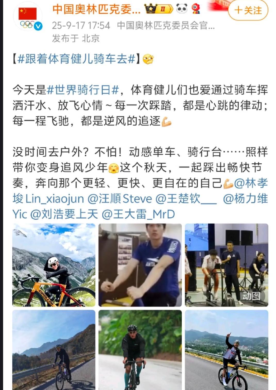 中国奥林匹克委员会—跟着体育健儿王楚钦骑车去9月17日，今天世界骑行日，体育