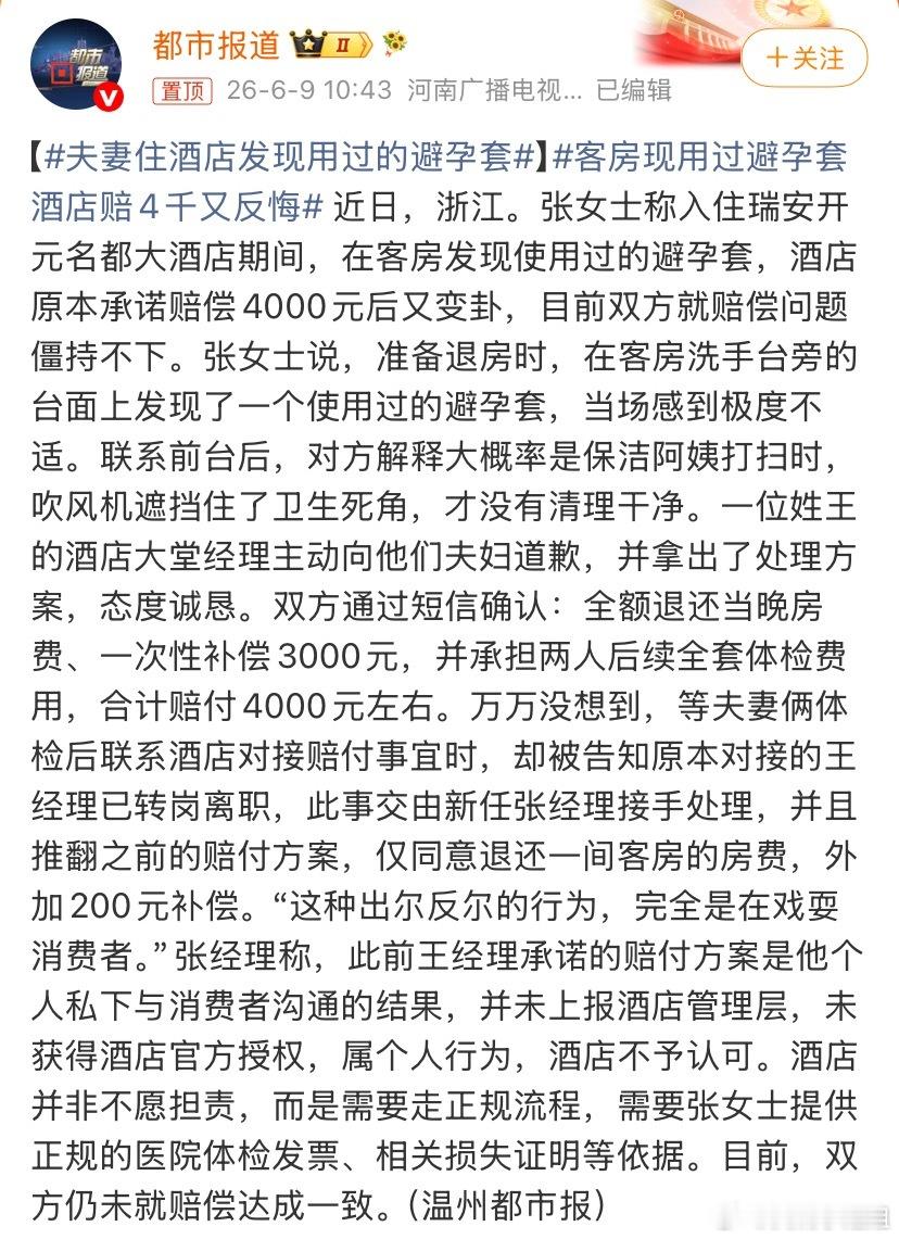 客房现用过避孕套酒店赔4千又反悔住的是酒店，住宿洗漱什么的，都有可能病毒入口，所