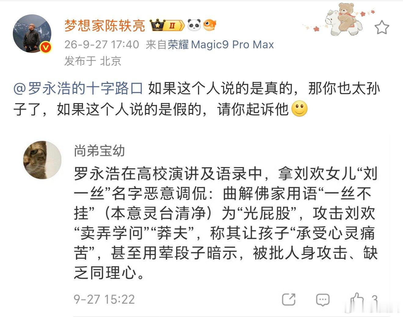 问了下豆包，罗永浩这事是真实的……​