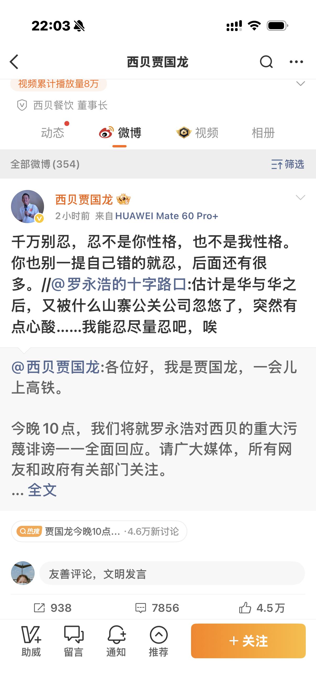 贾国龙贾国龙通过跟公关公司打交道发现干自媒体比干餐馆赚钱打算要改行跟罗永浩学了