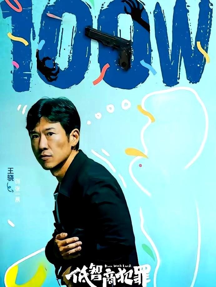 不错最强悬疑剧又来了。紫金陈小说改编的《低智商犯罪》即将上映。你问紫