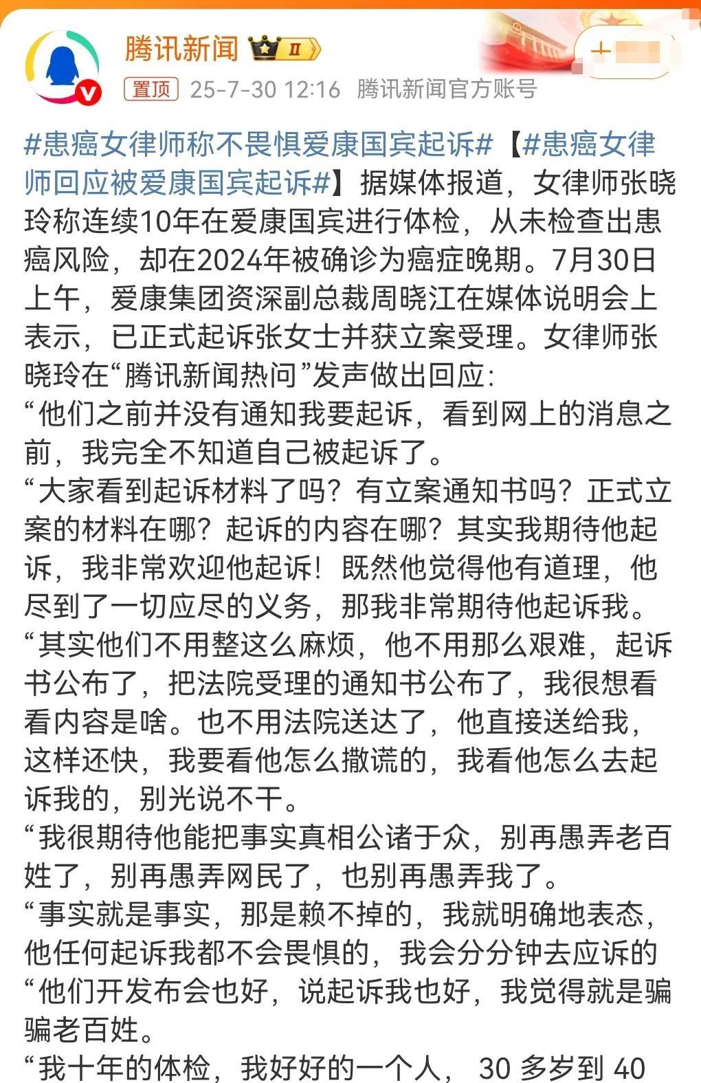 杠上了杠上了。近日，有媒体报道，患癌女律师称体检10年，爱康国宾竟然没有查出来