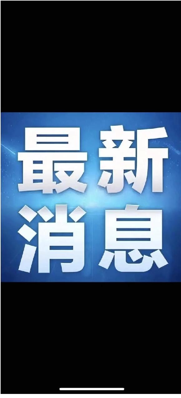 大事大事，10月6日早上7点前发生的消息《国庆一连发，大国好速度》10月