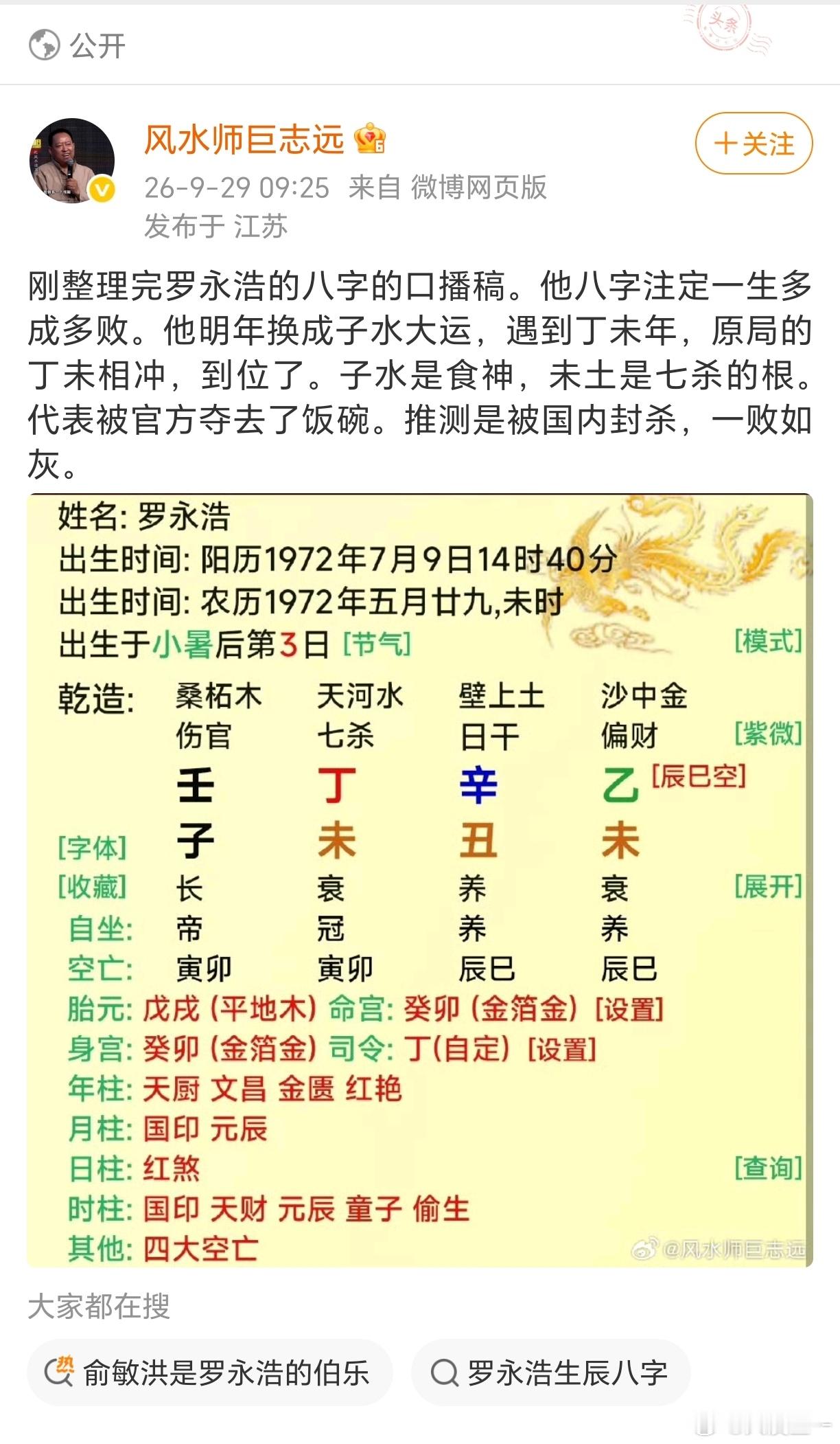 风水师占卜罗永浩将遭封杀被怒斥垃圾给罗永浩算了一卦，说罗永浩明年将会被封杀，
