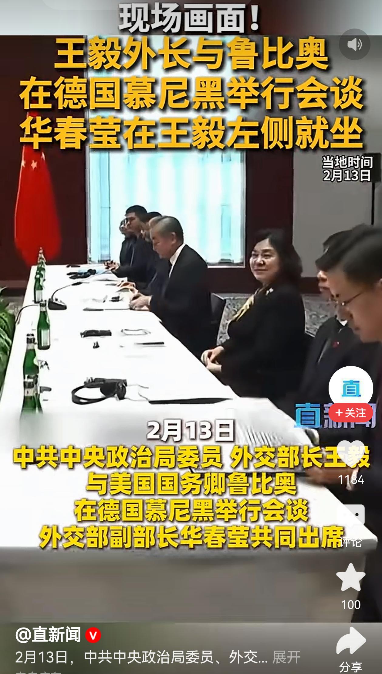 春节前夕，中美在慕尼黑举行会谈，鲁比奥或为特朗普后面来华访问先进一步做好前置