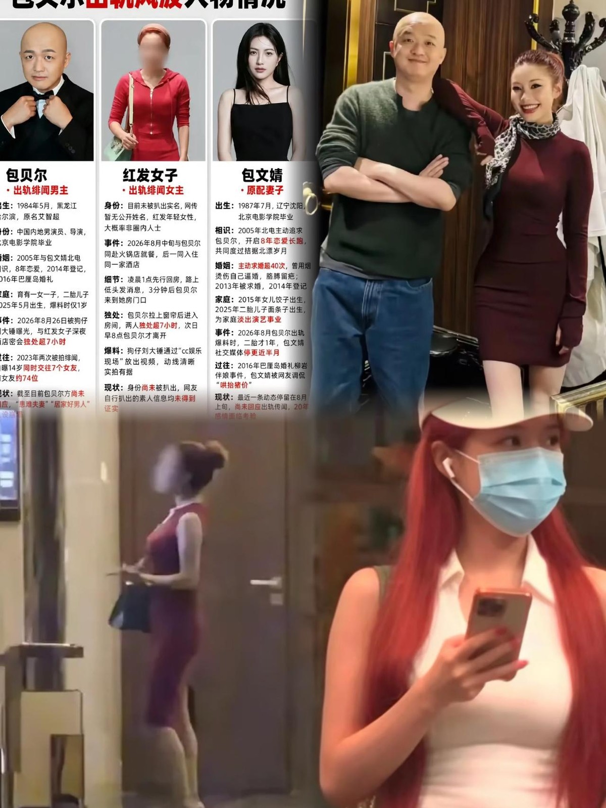 一周三天被撞见同一个人，还是红发。狗仔说包贝尔身边大半朋友都知道这姑娘的存在。你看，秘密这东西，最怕