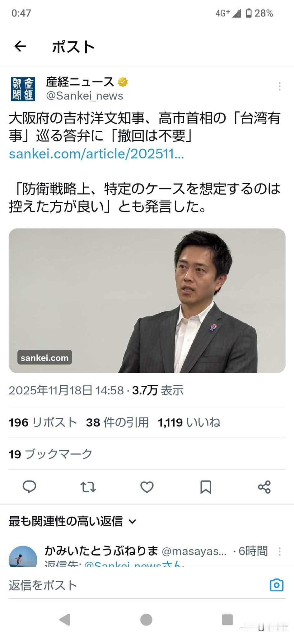 日本维新会代表吉村洋文建议高市早苗不要撤回对台湾问题的发言，并形容日本与中国的关