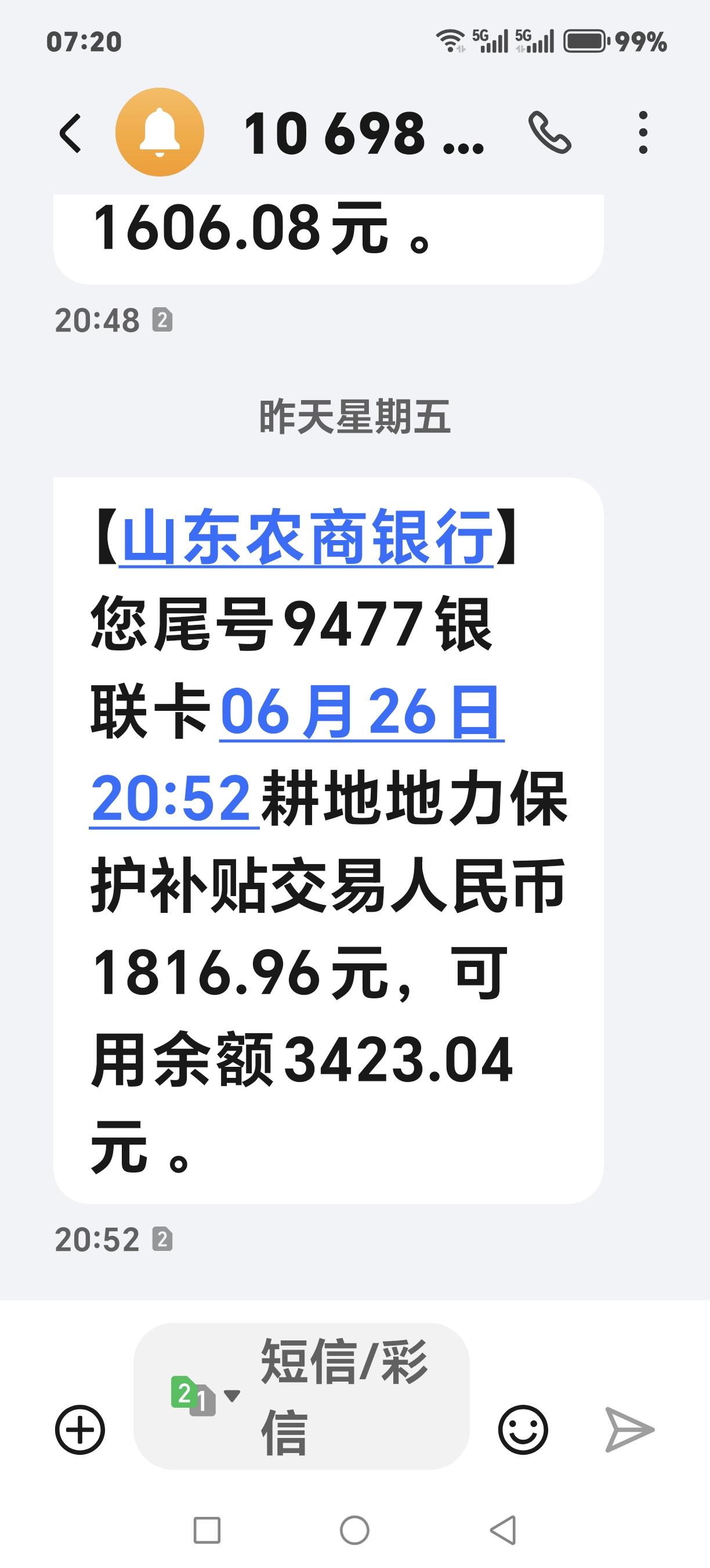 今年小麦补贴到账了，新名词也叫地力补贴，据网上搜索，今年山东省是每亩130一15