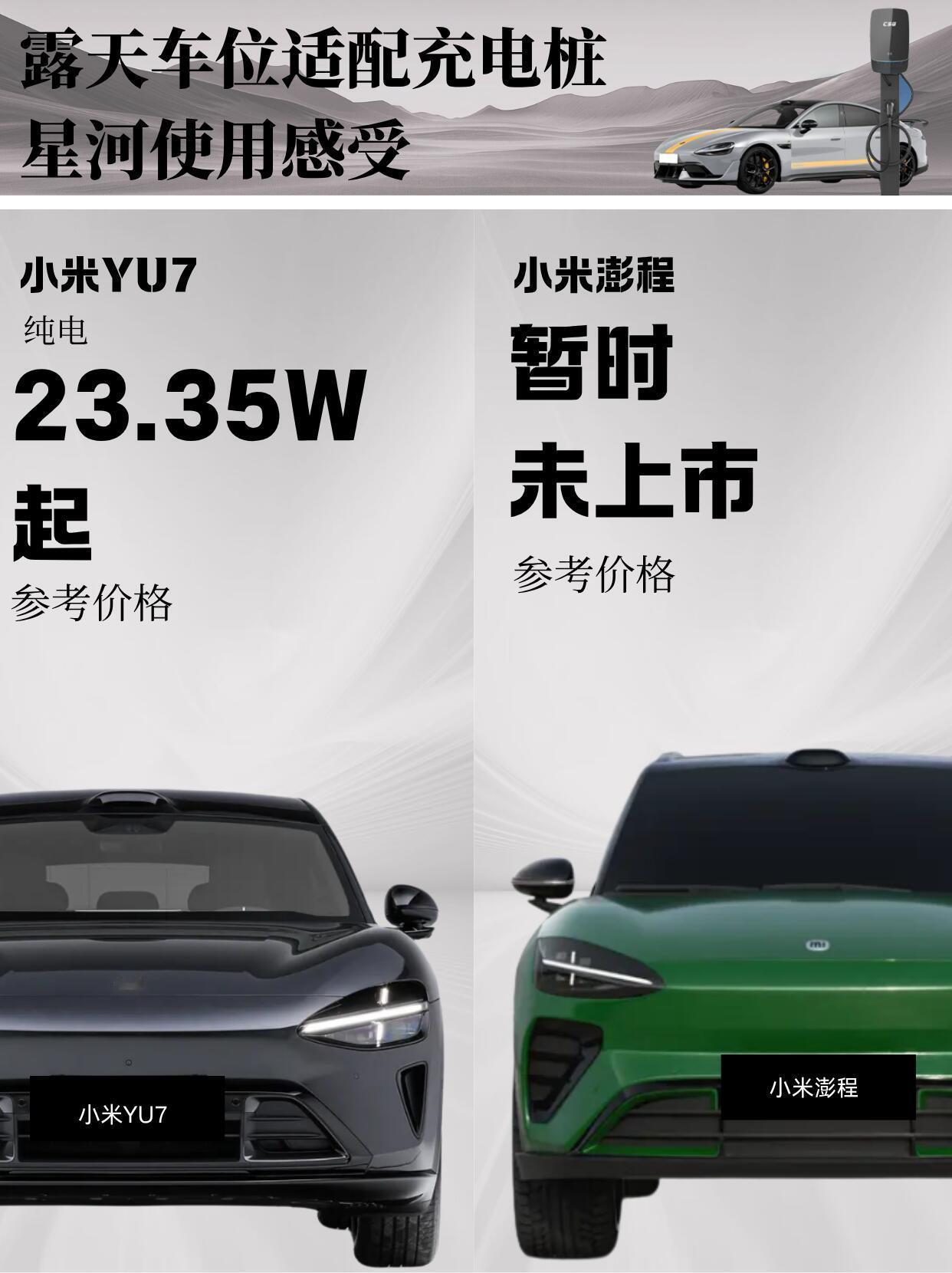 好多米粉纠结小米YU7和澎程怎么选，其实两款根本不存在竞争关系，看自身...