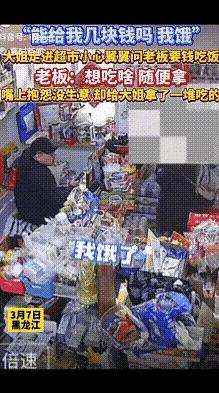 3月7日，黑龙江一家超市内老板正在玩手机，一大姐进来后没有去选购商品，而是小心翼