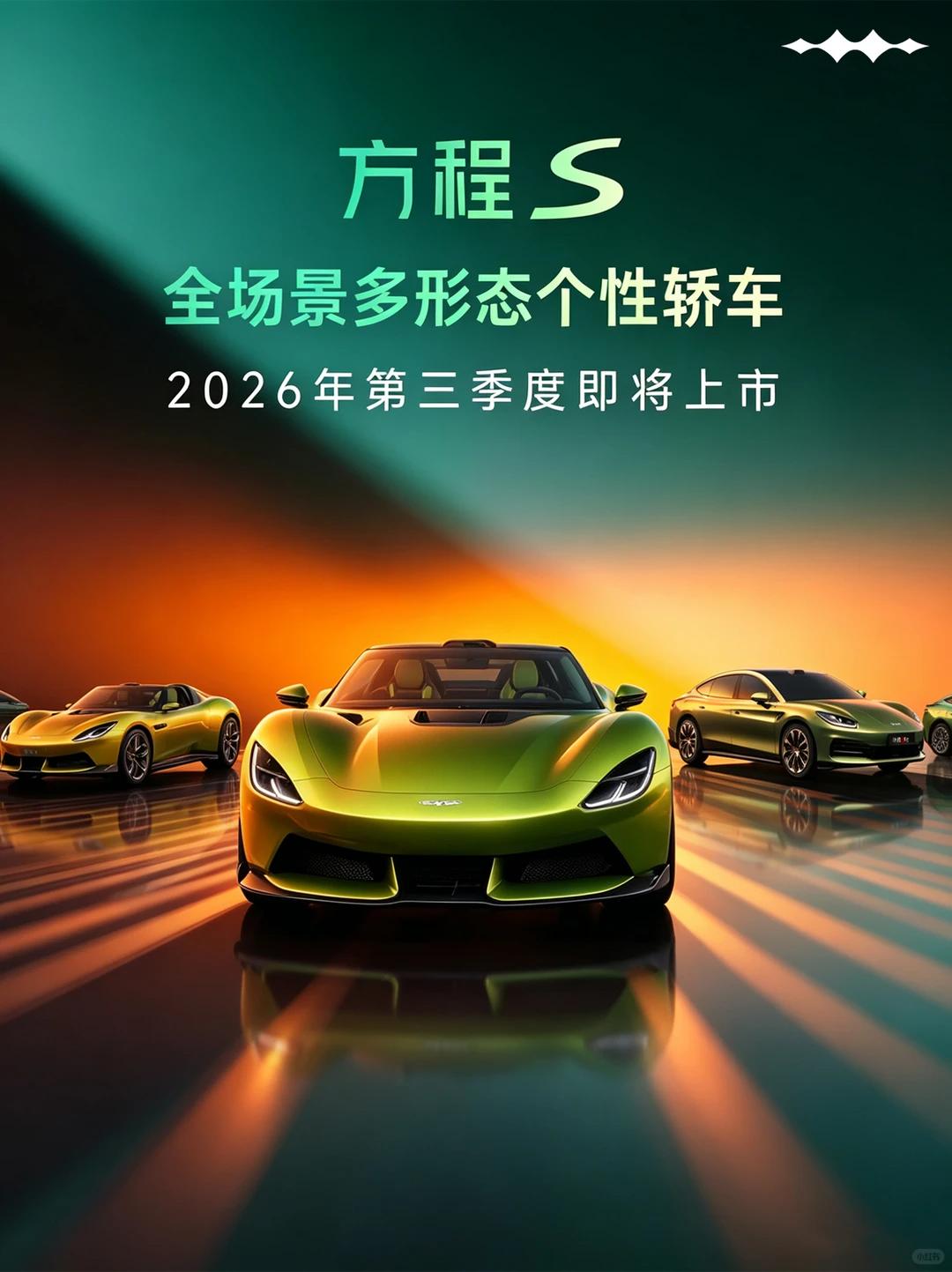 方程S实车8月1日到店，朋友说等这天等了好几个月有个朋友年初就开始关注方程S一